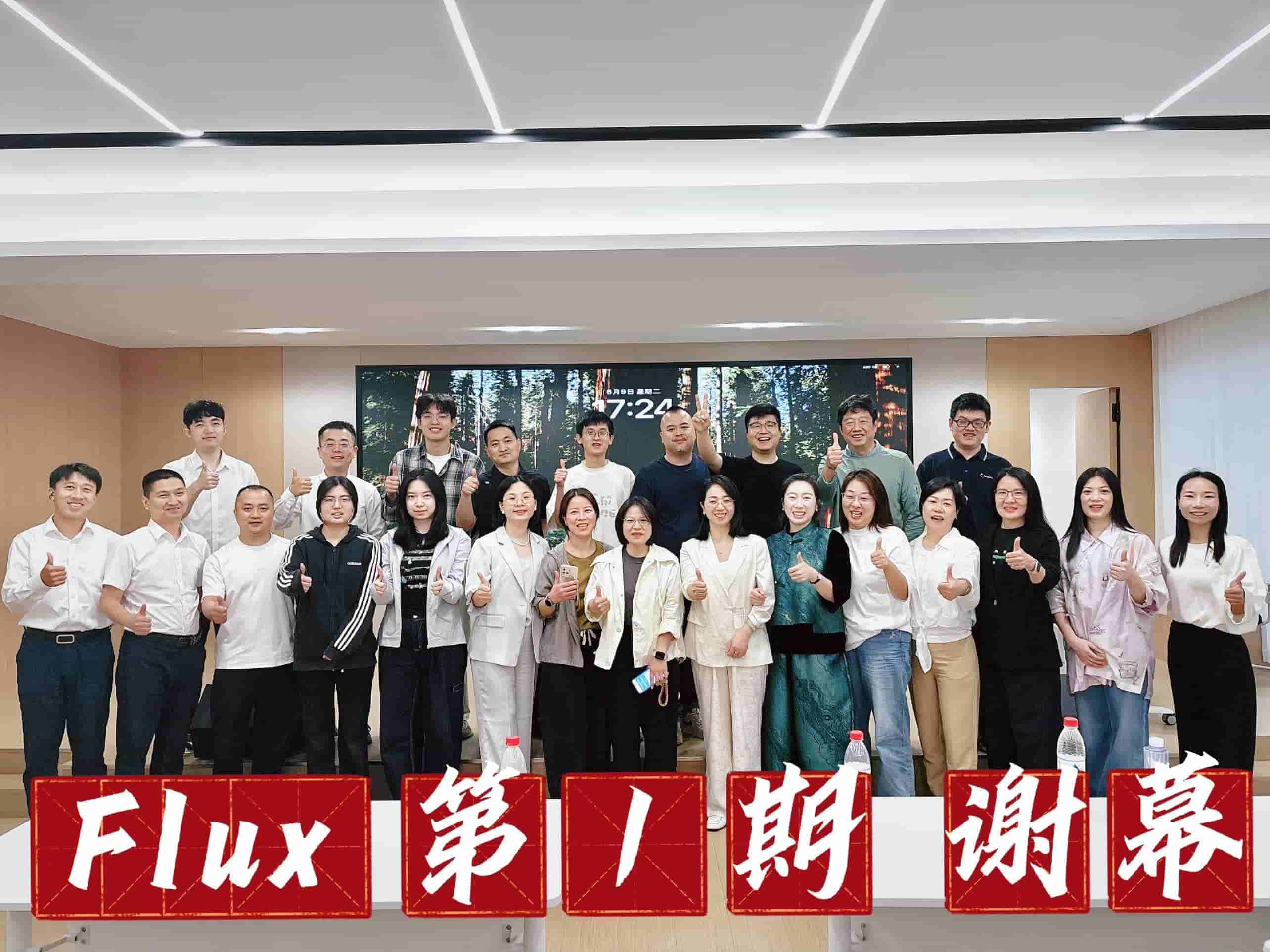 Flux 沙龙现场 3